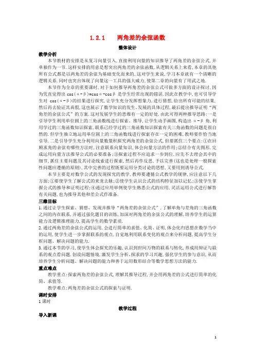 高中数学第三章三角恒等变换3.2.1两角差的余弦函数教案北师大版必修4课件