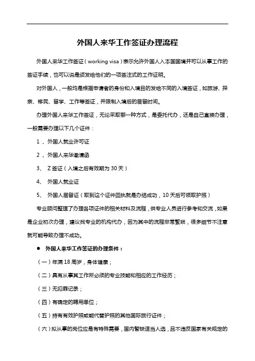 外国人来华工作签证办理流程