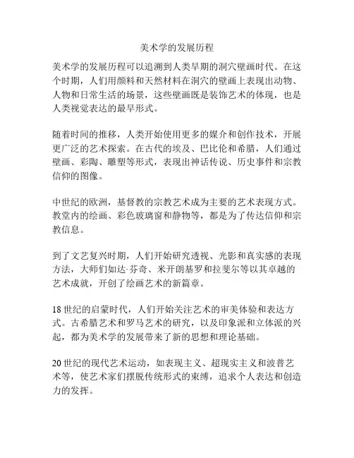 美术学的发展历程