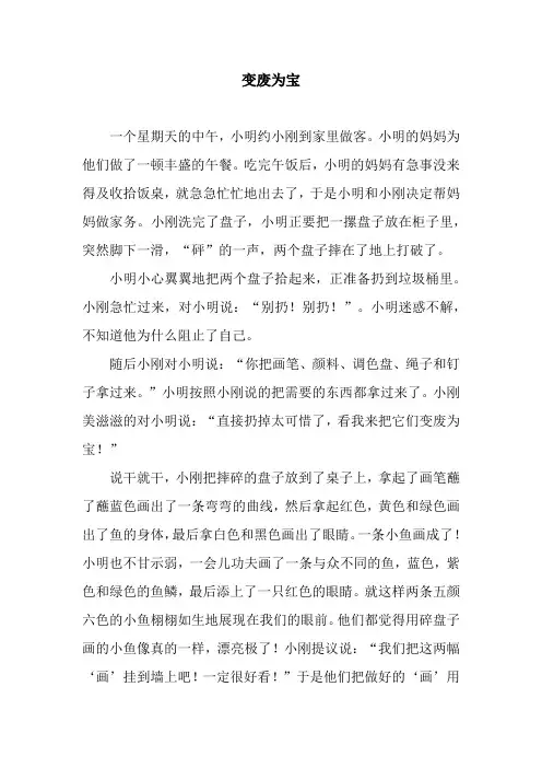 变废为宝_1