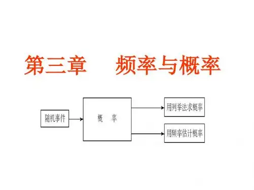 北师大版九年级数学上册:第三章《概率的进一步认识》教案