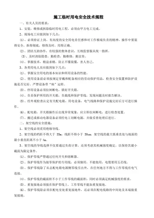 施工临时用电规范(新)
