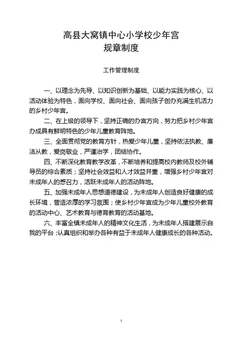 大窝镇乡村少年宫规章制度汇编