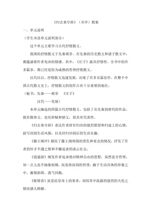 《归去来兮辞(并序)》教案