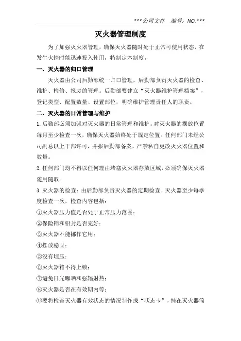 灭火器管理制度 3