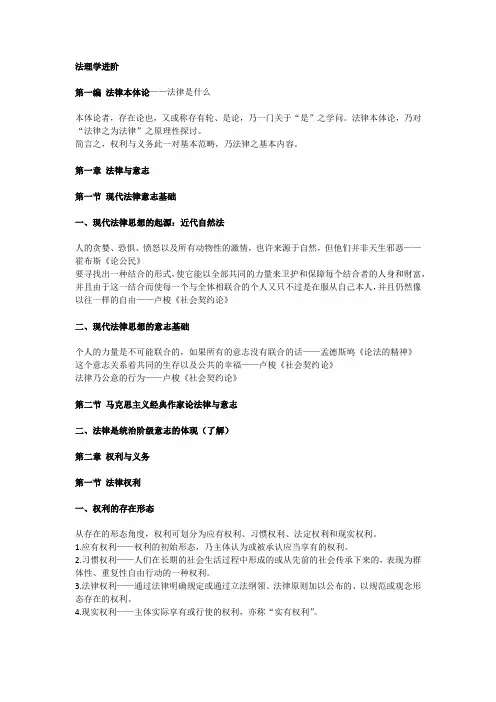 法理学进阶(重点)
