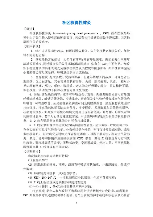临床诊疗指南