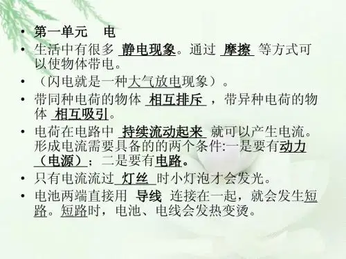 教科版小学科学四年级下册 总复习