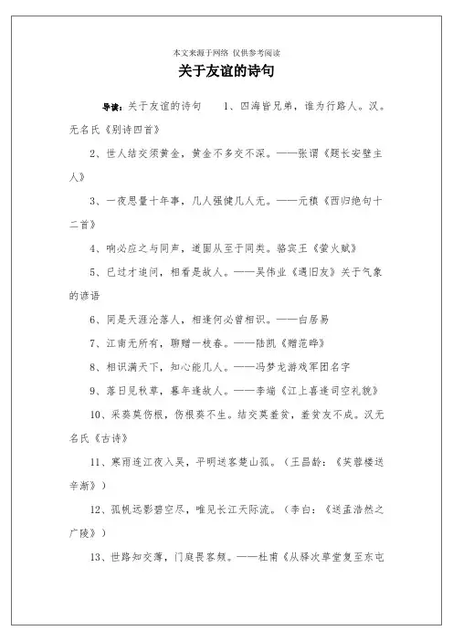 关于友谊的诗句 2