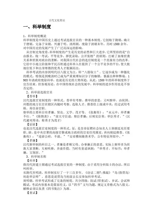 古代文化常识(部分)