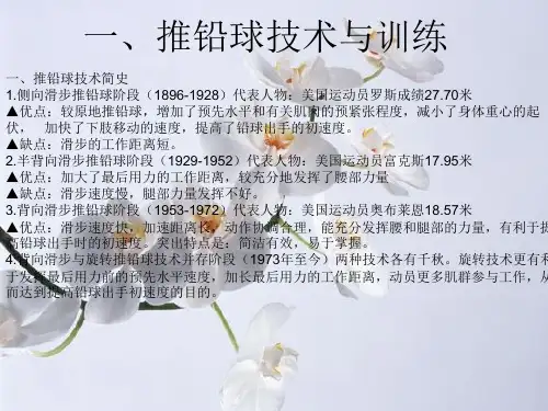 推铅球技术课件