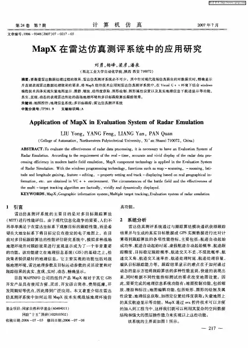 MapX在雷达仿真测评系统中的应用研究