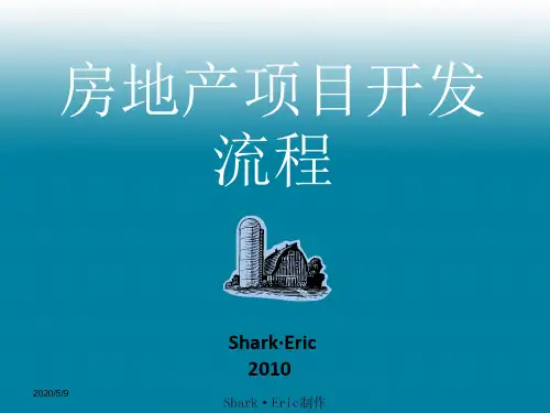 最新房地产开发流程(详细易懂)