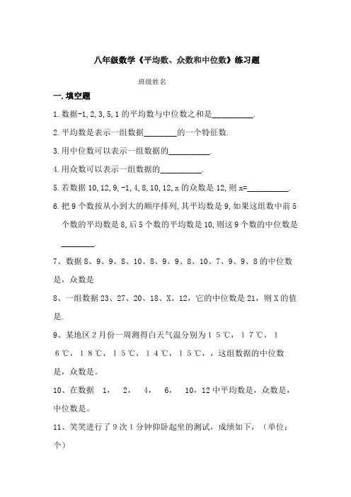 八年级数学《平均数众数和中位数》练习题