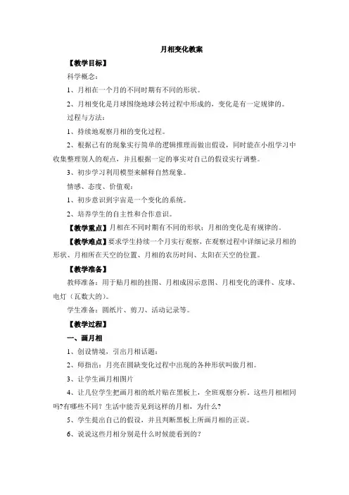 月相变化教案