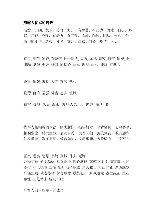 描述人长处的词语[最新]