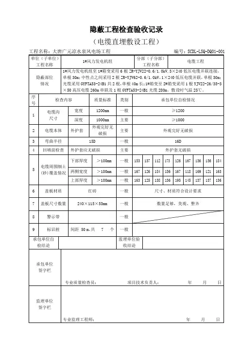 电缆敷设隐蔽验收记录