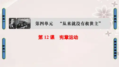 高中历史第4单元从来就没有救世主第12课宪章运动课件岳麓版选修2