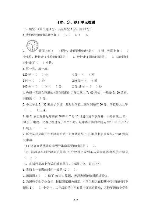 人教版三年级上册数学第一单元测试卷及答案