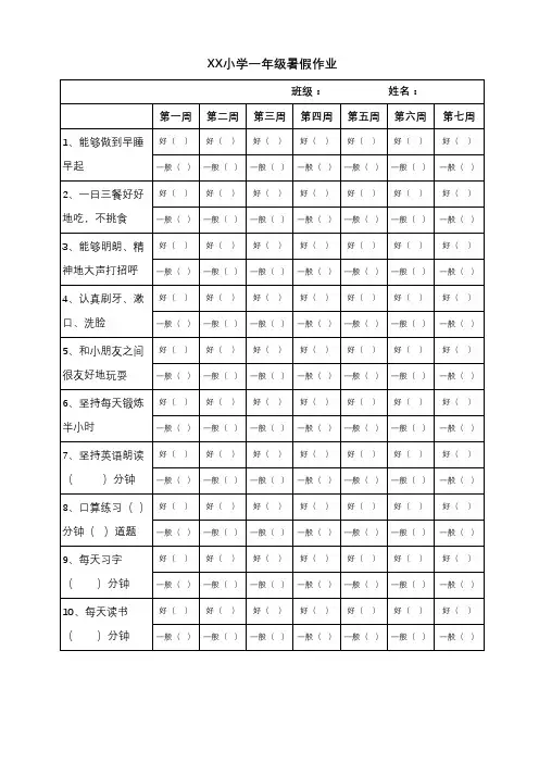 2016暑假作业(评价表)