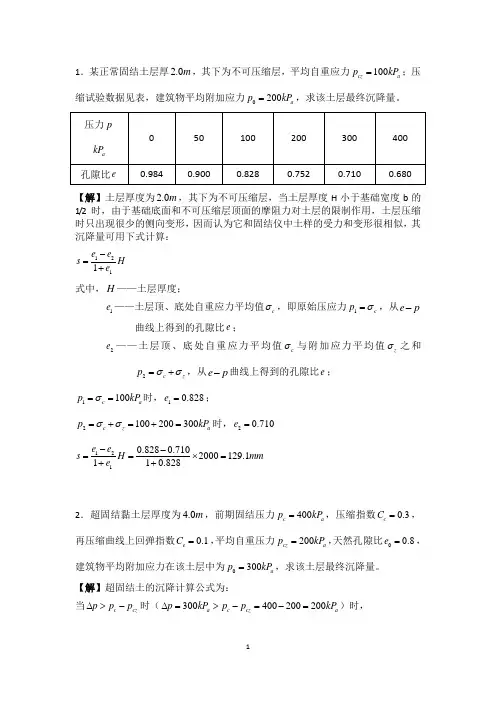 地基沉降计算