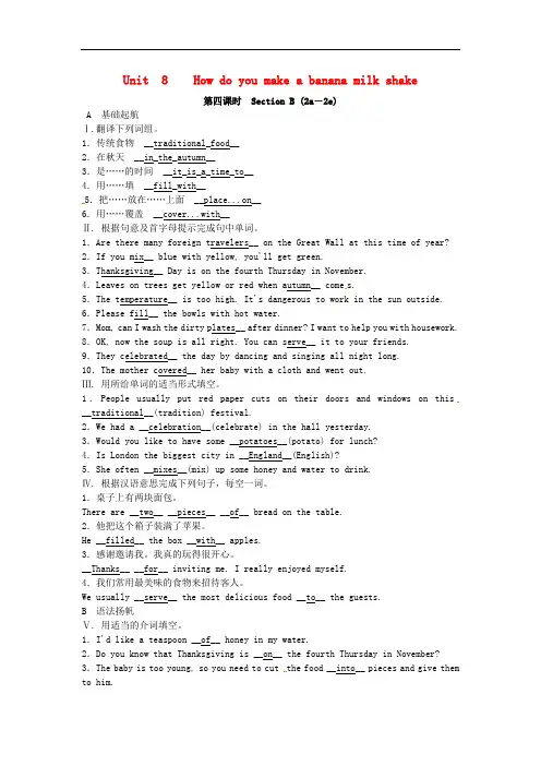 浙江省绍兴市绍兴县杨汛桥镇八年级英语上册Unit8Howdoyoumakeabananamilksh