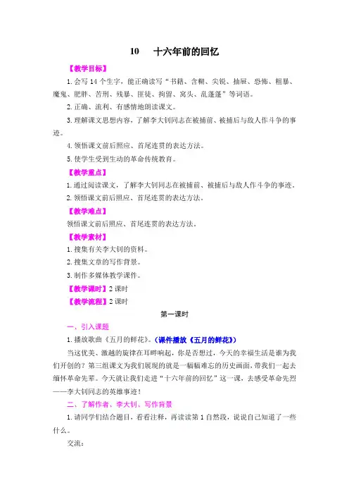 《十六年前的回忆》教案