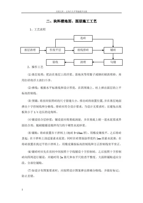 二块料楼地面面层施工工艺