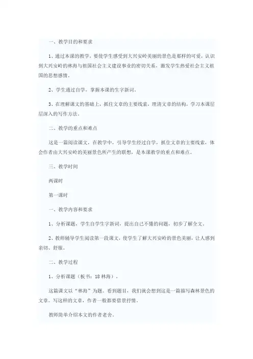 五年级上册语文教案-3.15 林海丨沪教版(2015秋)