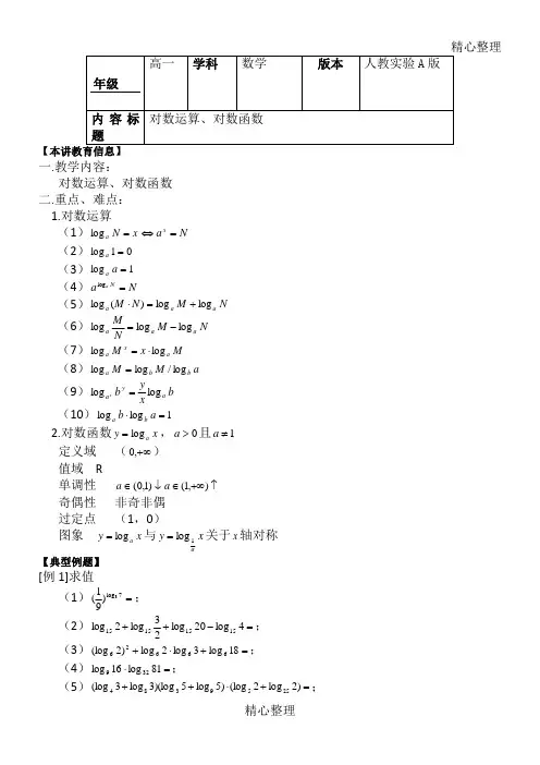 必修对数函数的运算法则全