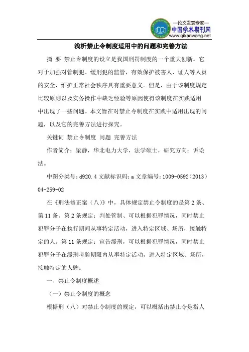 禁止令制度适用中的问题和完善方法