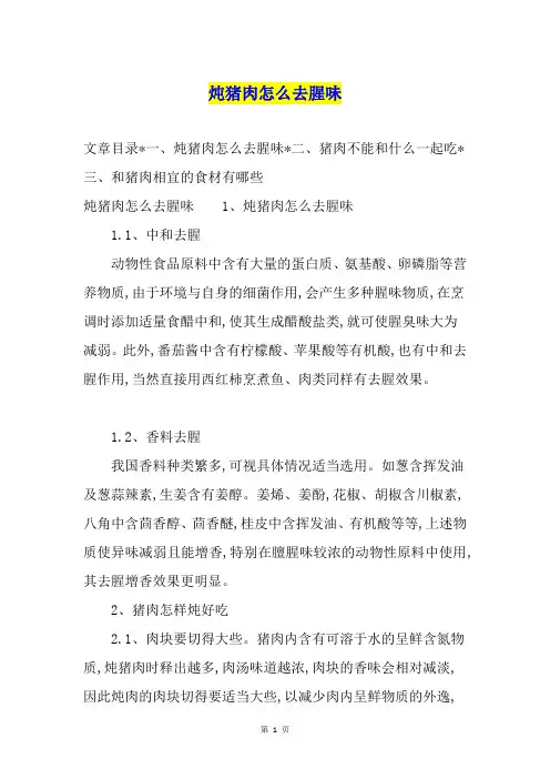 炖猪肉怎么去腥味