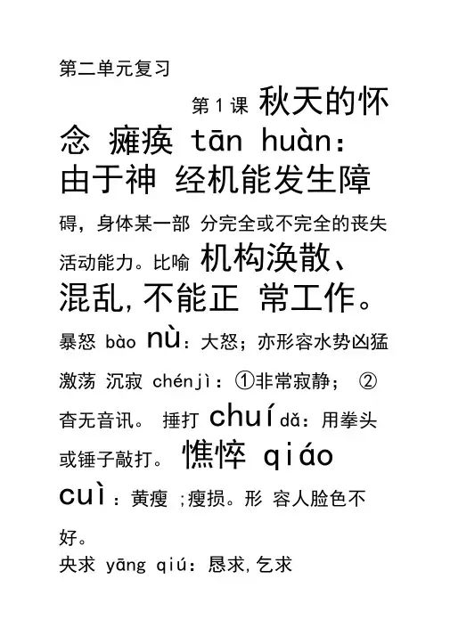 (完整版)部编版七年级上册语文第二单元知识点总结