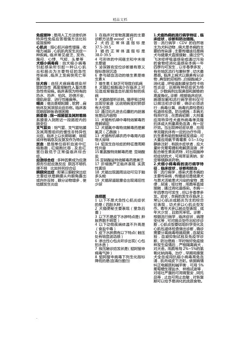 小动物疾病完整版