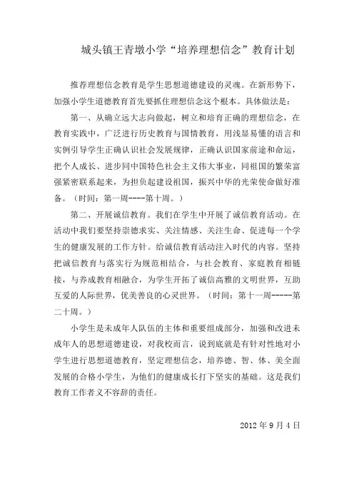 理想信念教育