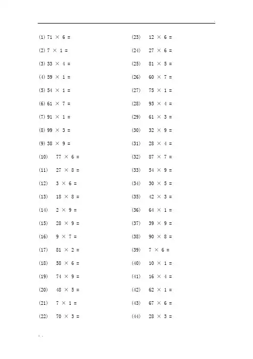 两位数乘以一位数500题带答案