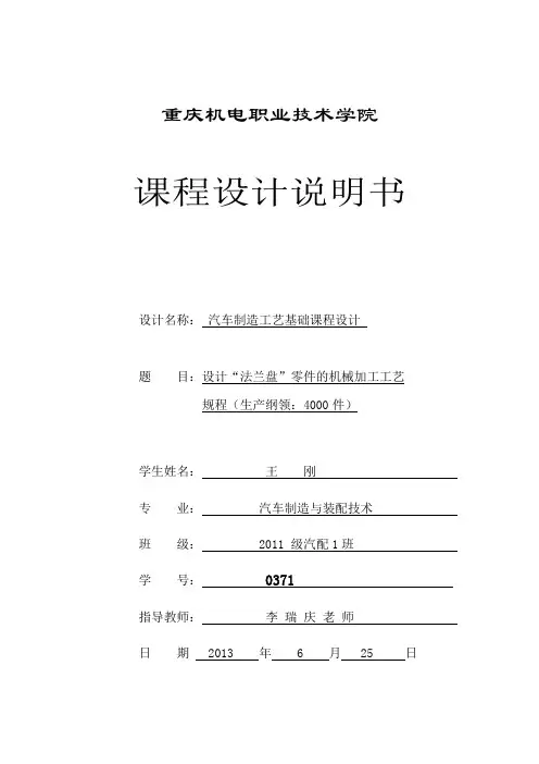 法兰盘的课程设计任务书