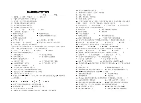 初二物理第二学期中试卷