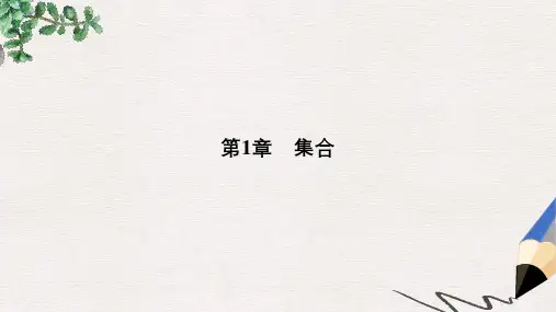 高中数学第1章集合1.1.1集合的含义及其表示课件苏教版必修1