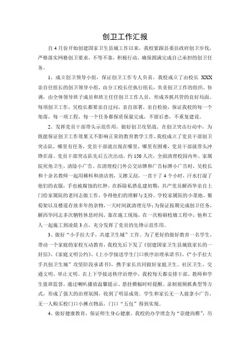创卫工作汇报