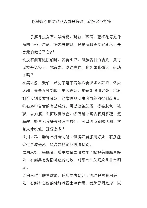 吃铁皮石斛对这些人群最有效,就怕你不坚持!