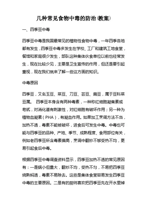 几种常见食物中毒的防治