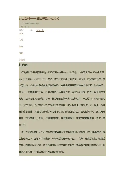 乡土温岭——渔区特色风俗文化