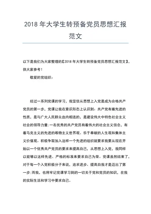 2019年最新7月入党思想汇报范文：严格要求自己思想汇报文档【五篇】 (2)