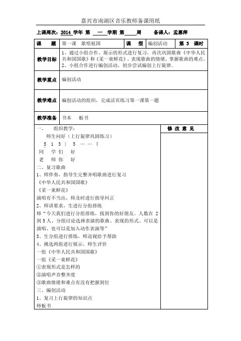 小学音乐四年级第一课《歌唱祖国》3