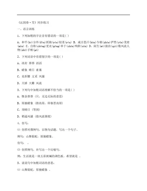 《沁园春·雪》同步练习_《沁园春·雪》同步练习
