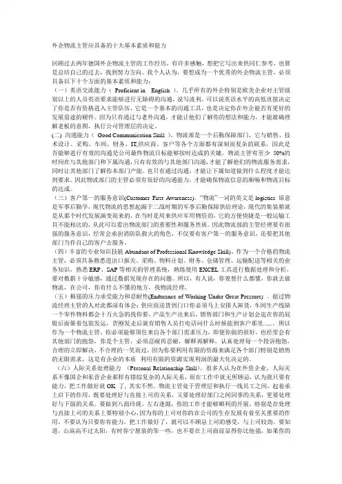 外企物流主管应具备的十大基本素质和能力