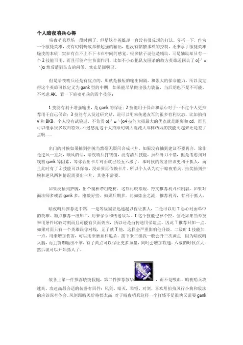 dota imba 哨兵个人心得