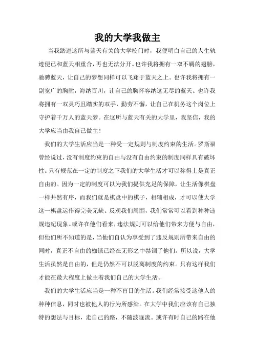 我的大学我做主