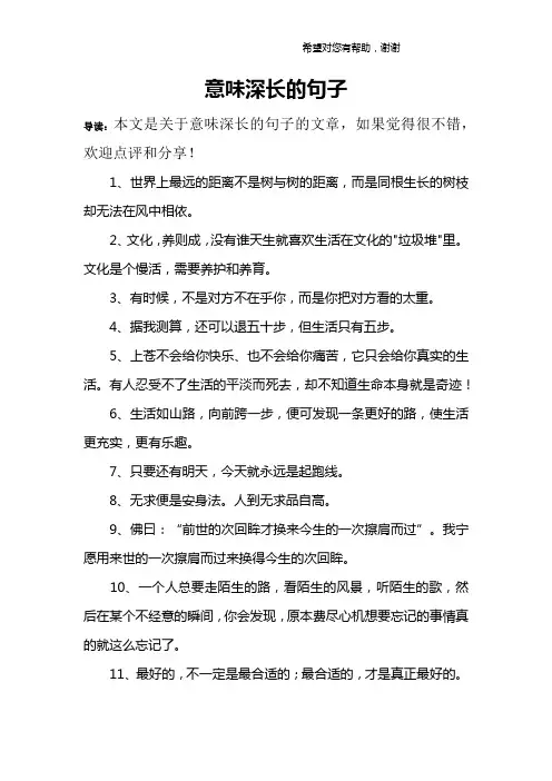 意味深长的句子